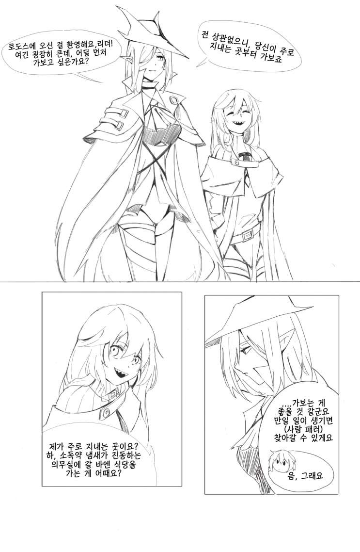 로도스에 온 글라디아 - [명일방주 만화][Arknights comic][웹코믹][단편]