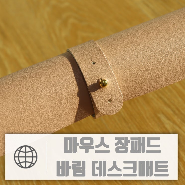  마우스 장패드 데스크테리어 책임지는 바림 데스크매트
