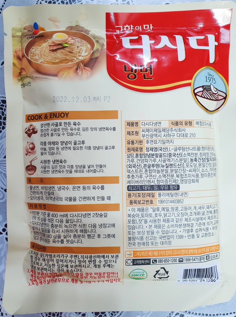 냉면다시다 전문점 육수맛 똑같네 : 네이버 블로그