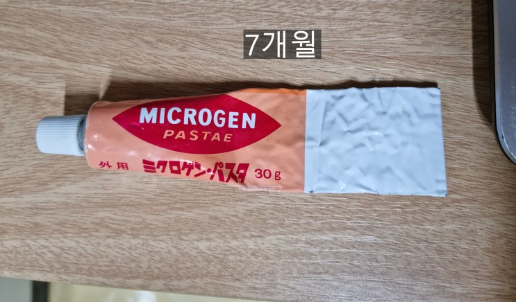  [미용] 미크로겐 7개월째 찐 사용 후기