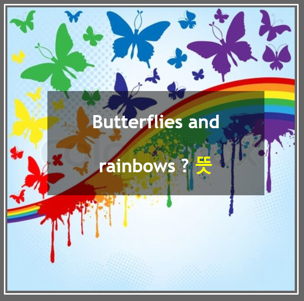 주식으로 배우는 영어 | 실적발표 시즌인데 마냥 좋을 수 만은 없겠죠 이럴때 all butterflies and rainbows (feat. 아마존 실적 실망에 급락)