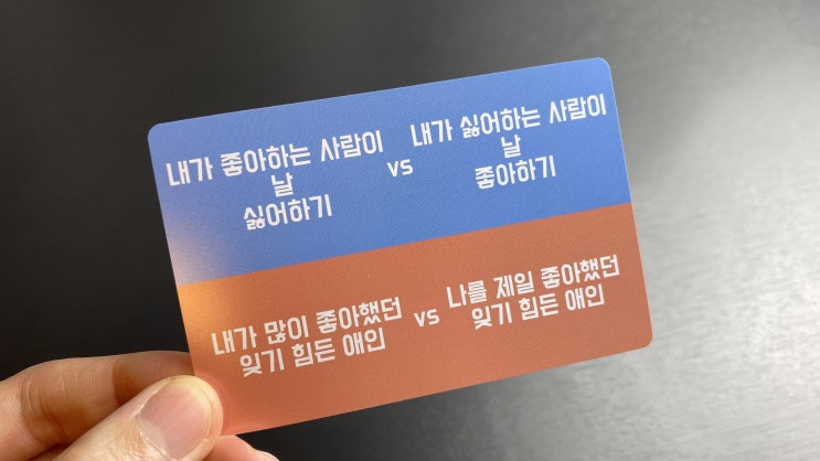  커플 보드게임 추천 밸런스 게임 찌릿마켓 말해뭐해