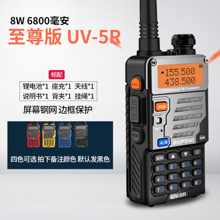 인기 많은 BF Baofeng UV-5R 아마추어 무선 바오펭 업무용 업소용 워키토키, 지존판 추천합니다