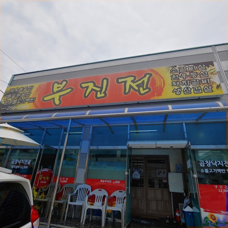  춘천 부진전 다녀온 후기 :)