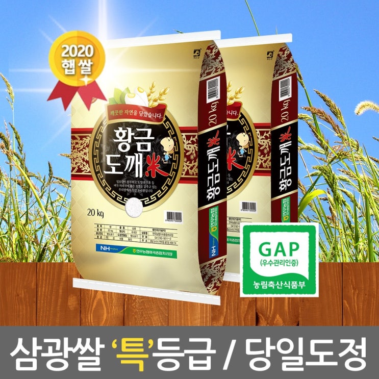 선호도 좋은 2020년 햅쌀 황금도깨미 연무농협 삼광쌀 당일도정 특등급 백미 20kg, 1개 좋아요 선호도 좋은 2020년 햅쌀 황금도깨미 연무농협 삼광쌀 당일도정 특등급 백미 20kg, 1개 좋아요