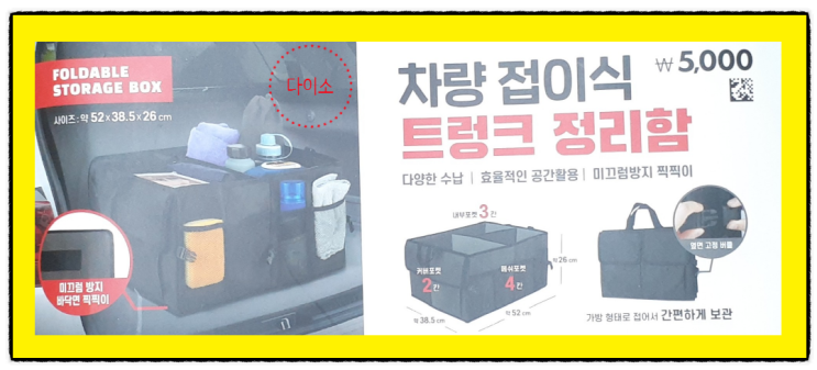 다이소 트렁크정리함 공간정리 활용에 최고네요