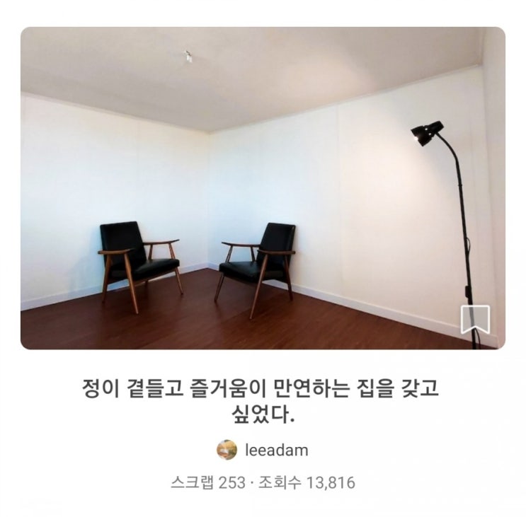  '오늘의 집' 소개 된 '남산 밑 어느집'