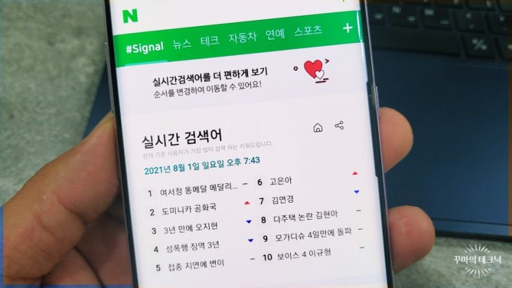  사라졌던 네이버 실시간 검색어 보는 방법