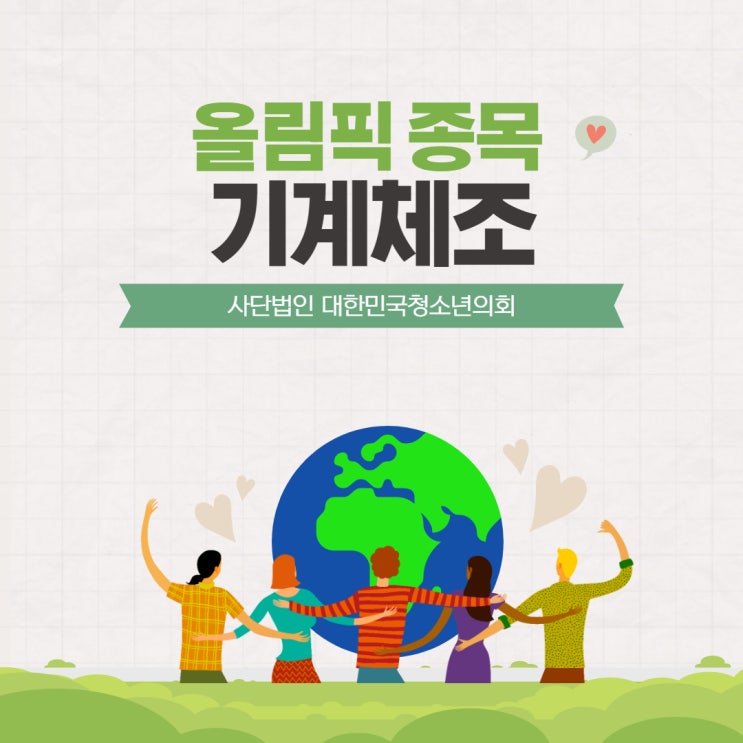 [도쿄올림픽] 기계체조에 대해 알아보자!