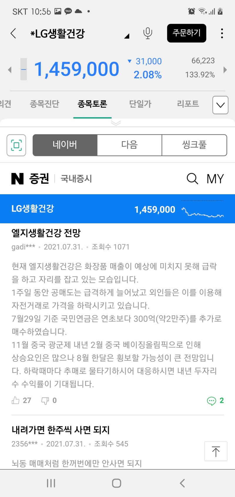 아모레퍼시픽 주가 전망, 화장품주 하락과 반등시점 : 네이버 블로그