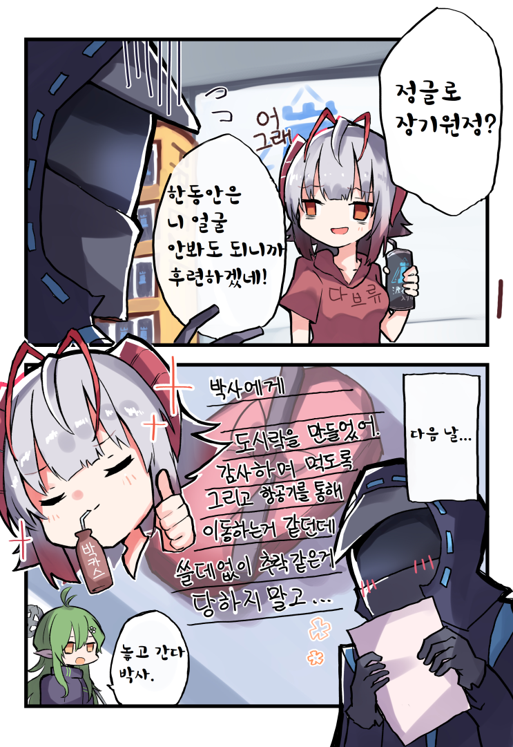 #3 츤데레 W - [명일방주 만화][Arknights comic][웹코믹][4컷]