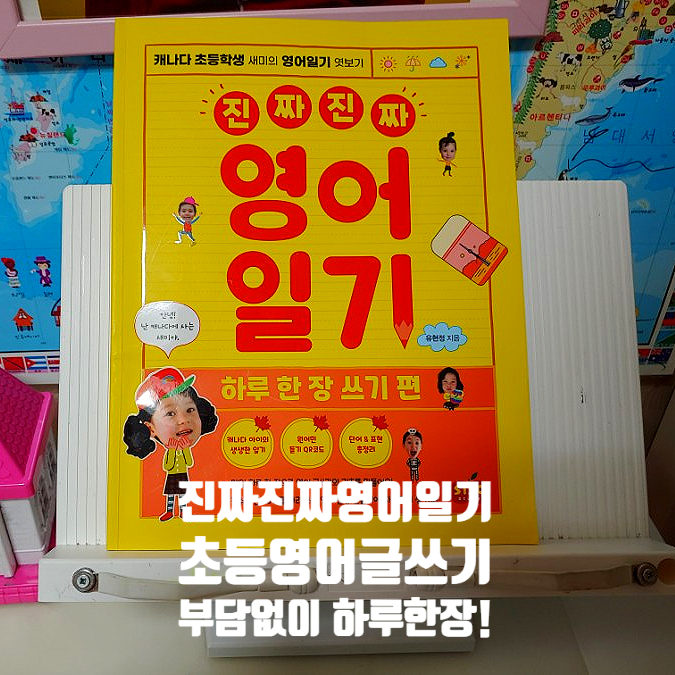 여름방학 진짜진짜영어일기 초등영어글쓰기 부담없이 하루 한장! 여름방학 진짜진짜영어일기 초등영어글쓰기 부담없이 하루 한장!
