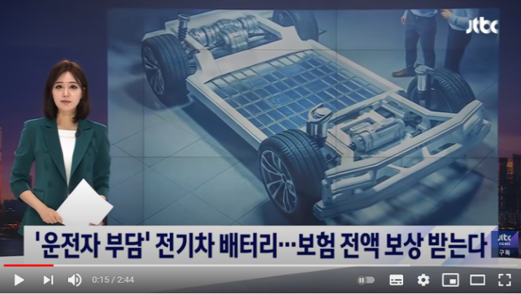 '운전자 부담' 전기차 배터리…보험 전액 보상 받는다 / JTBC 뉴스룸 '운전자 부담' 전기차 배터리…보험 전액 보상 받는다 / JTBC 뉴스룸
