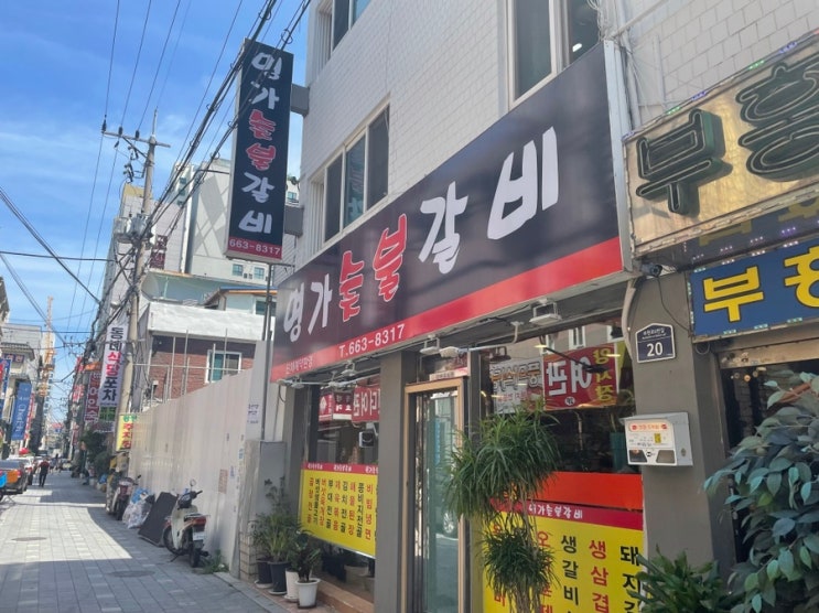  [부천역맛집] 명가숯불갈비 "돼지갈비" 강력 추천