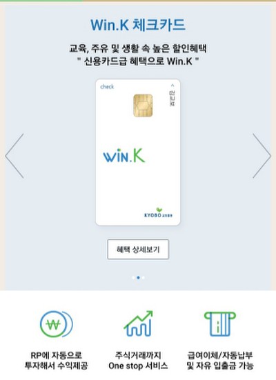  괜찮은 체크카드_ WinK 카드 강추
