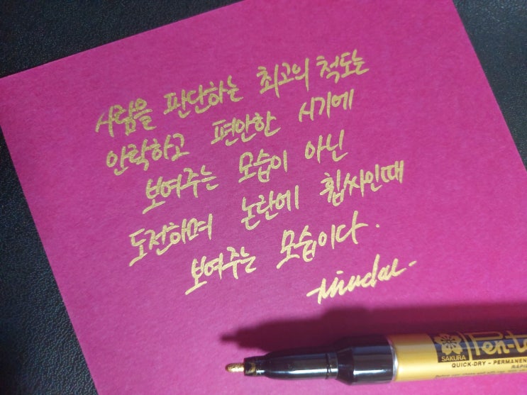  [초보 캘리그라피] 마틴 루터 킹 명언 손글씨 모음