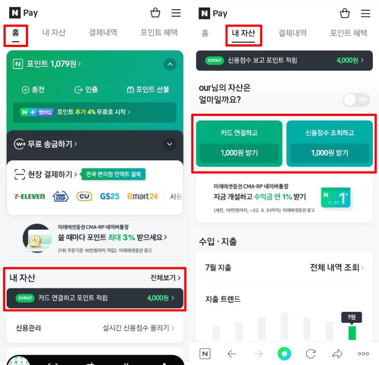  네이버페이 이벤트 참여하고 최대 6,200 포인트 적립 무조건하세요!