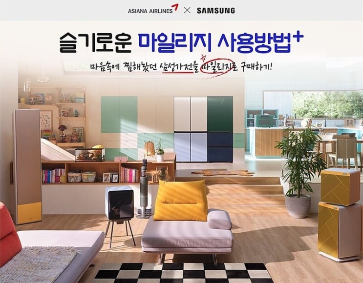  아시아나 마일리지 사용으로 삼성 전자제품 사기