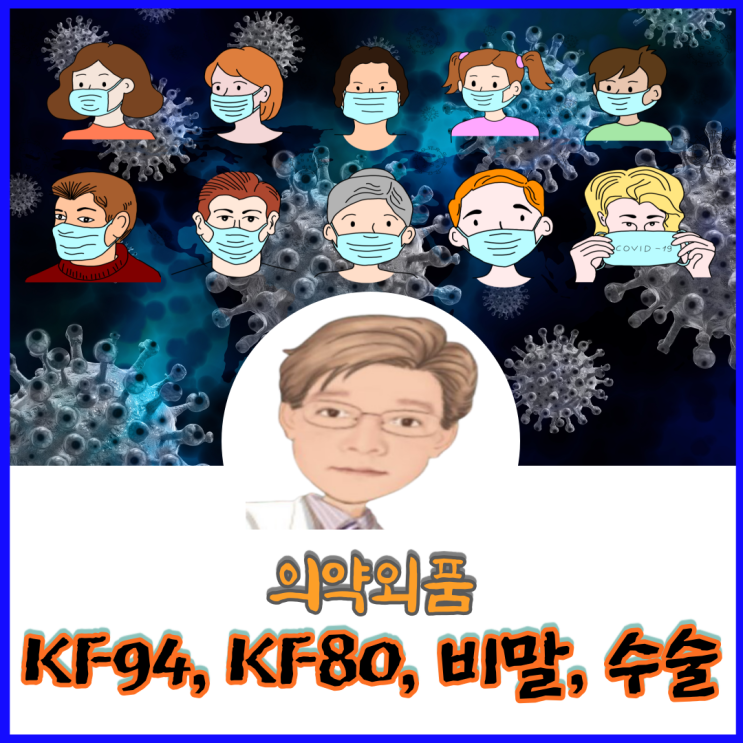  의약외품 사업을 하기위해 알아야 하는 것이 무엇인지 모르면 엉뚱한 시간과 비용이 날아간다.