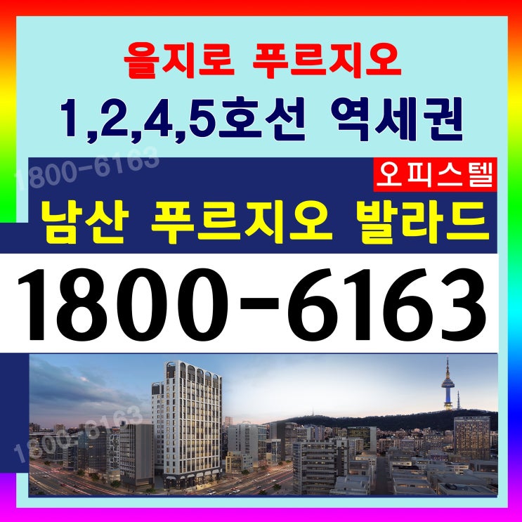 본사홍보관 남산 푸르지오 발라드 분양가, 모델하우스 분양홍보관 위치~ 본사홍보관 남산 푸르지오 발라드 분양가, 모델하우스 분양홍보관 위치~
