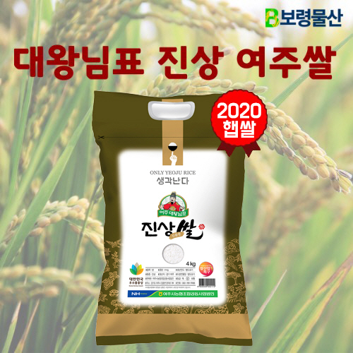 갓성비 좋은 보령물산 2020년산 햅쌀 대왕님표 진상 여주쌀 10kg 20kg, 1개, 4kg ···