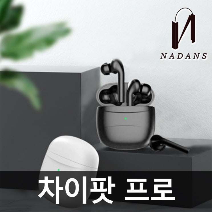 선택고민 해결 차이팟 프로 무선 이어폰 블루투스 5.0, 선택(2)차이팟프로블랙CDH00460.02 ···