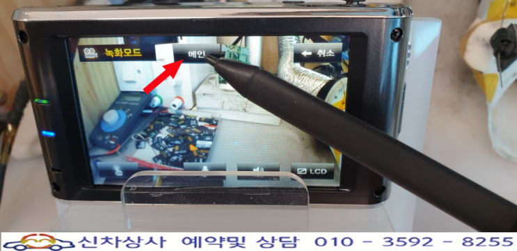 EYESEE(아이씨) 블랙박스 화면 터치 고장, 메인 표시 터치가 되지 않는 액정 터치 고장 수리. EYESEE(아이씨) 블랙박스 화면 터치 고장, 메인 표시 터치가 되지 않는 액정 터치 고장 수리.