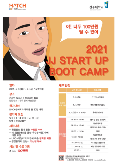  대학교 교내활동(2021 JJ START UP BOOT CAMP) 경진대회 후기