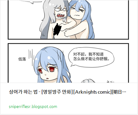 상어가 하는 법 - [명일방주 만화][Arknights comic][明日方舟][웹코믹][4컷]