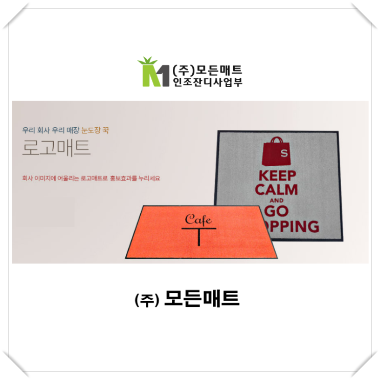  [모든매트] 직접 일반가정 인조잔디 인테리어 가능 맞춘 재단