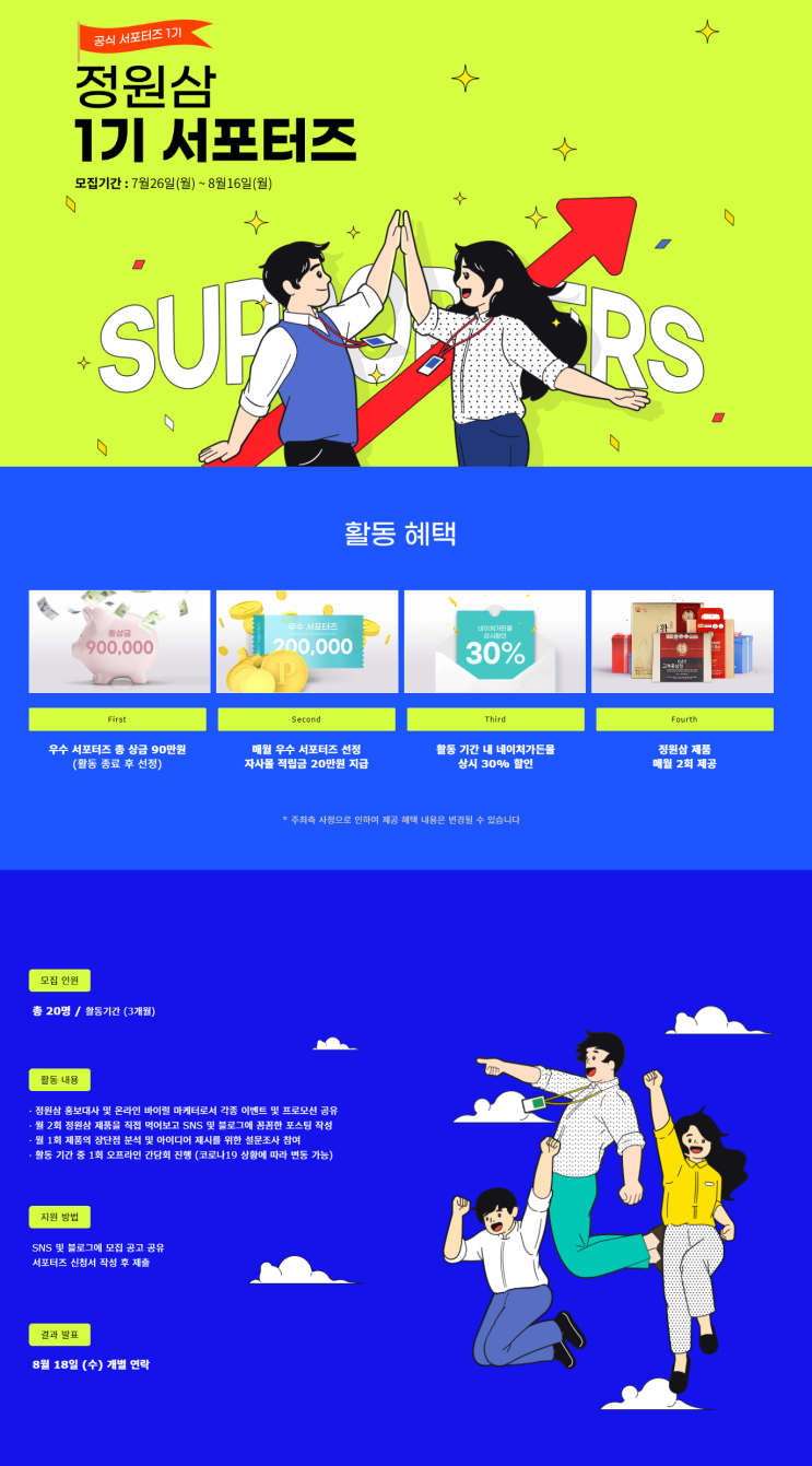 [대학생 대외활동] 2021 정원삼 서포터즈 1기 모집