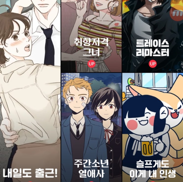  210801 다음웹툰️카카오웹툰 개편 후 느낀점