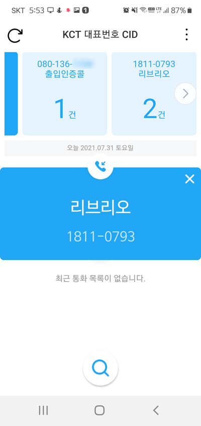  대표번호 CID 서비스 런칭 ~~