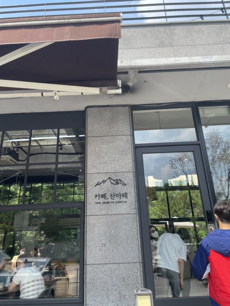  21.07.30 카페 산아래 후기