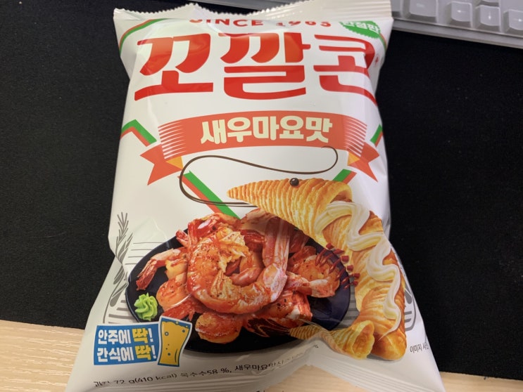  CU편의점 신상 과자 리뷰ㅣ꼬깔콘 새우마요맛 한정판