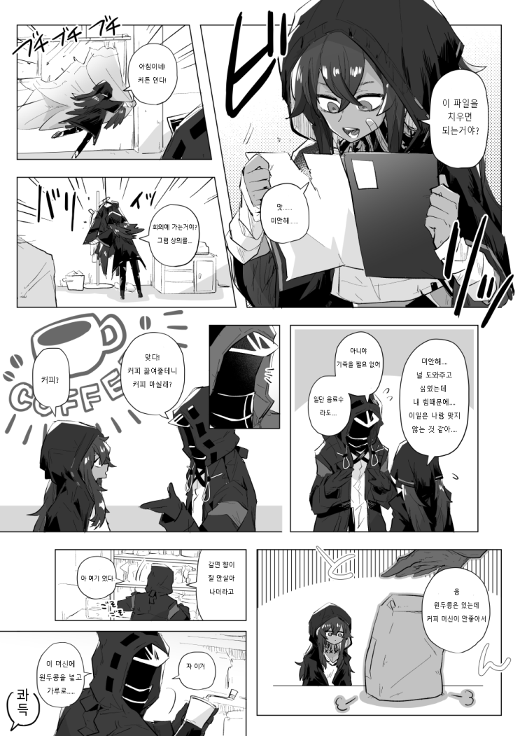 플린트와 커피 - [명일방주 만화][Arknights comic][웹코믹][단편]