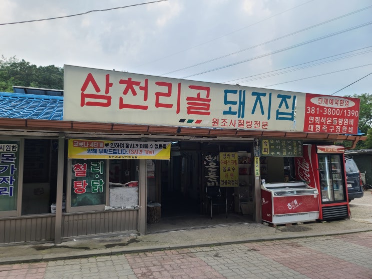  힐링하러 삼천리골 돼지집