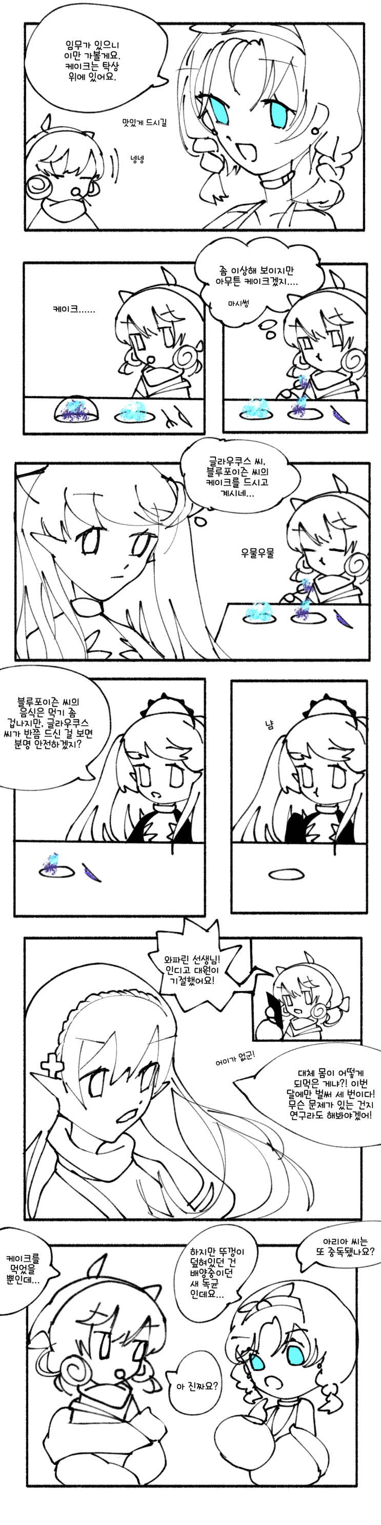 식별 불가 - [명일방주 만화][Arknights comic][웹코믹][4컷]