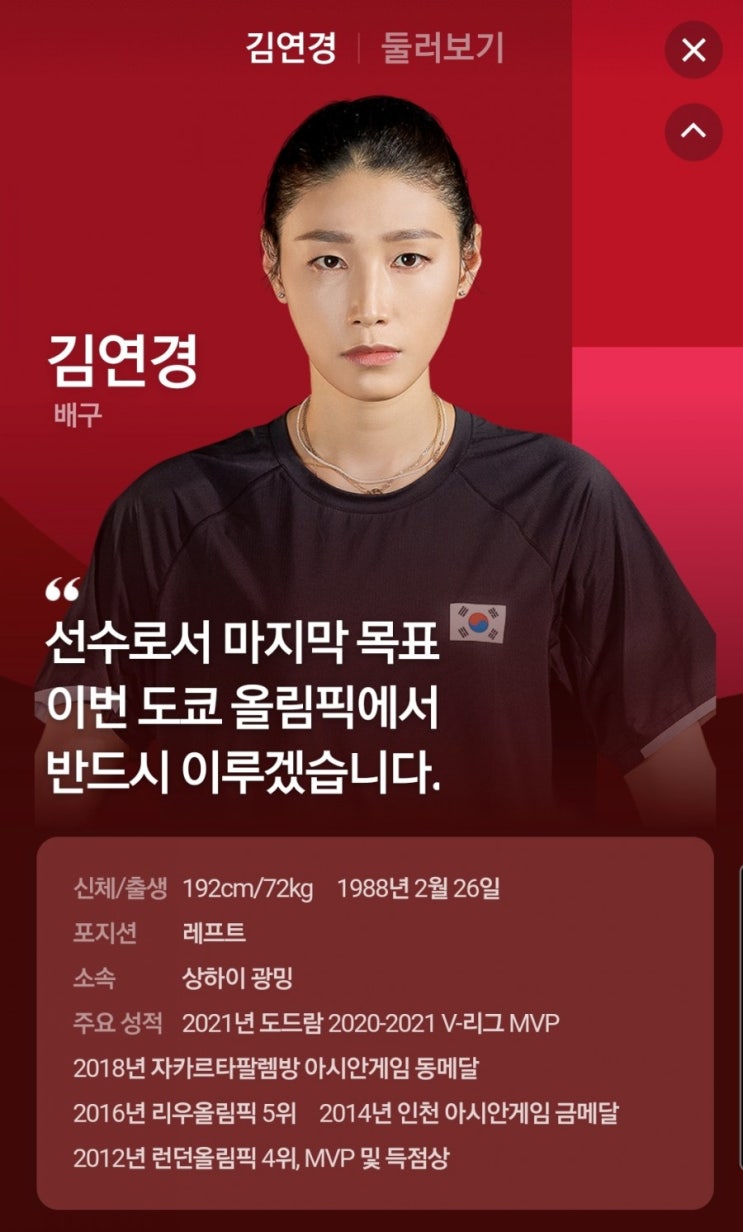  식빵 언니 김연경 _ MBC 자막 논란과 부상투혼