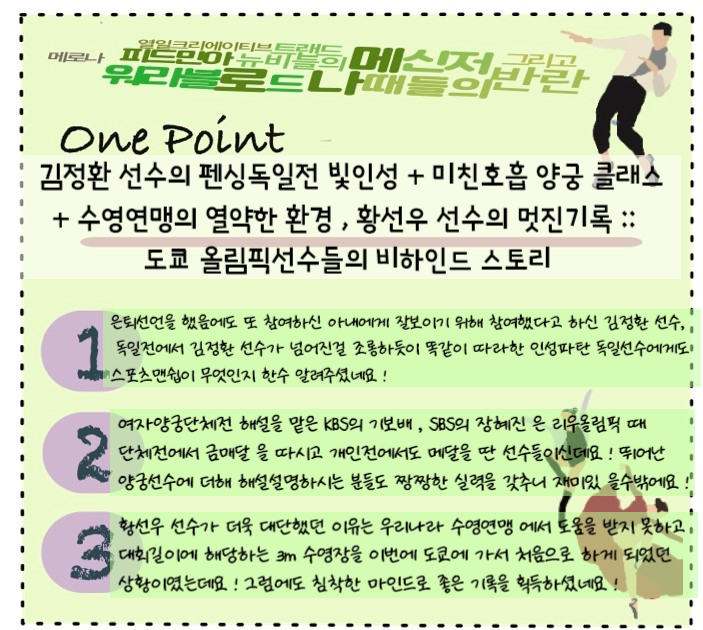 김정환 선수의 펜싱독일전 빛인성 + 미친호흡 양궁 클래스... 