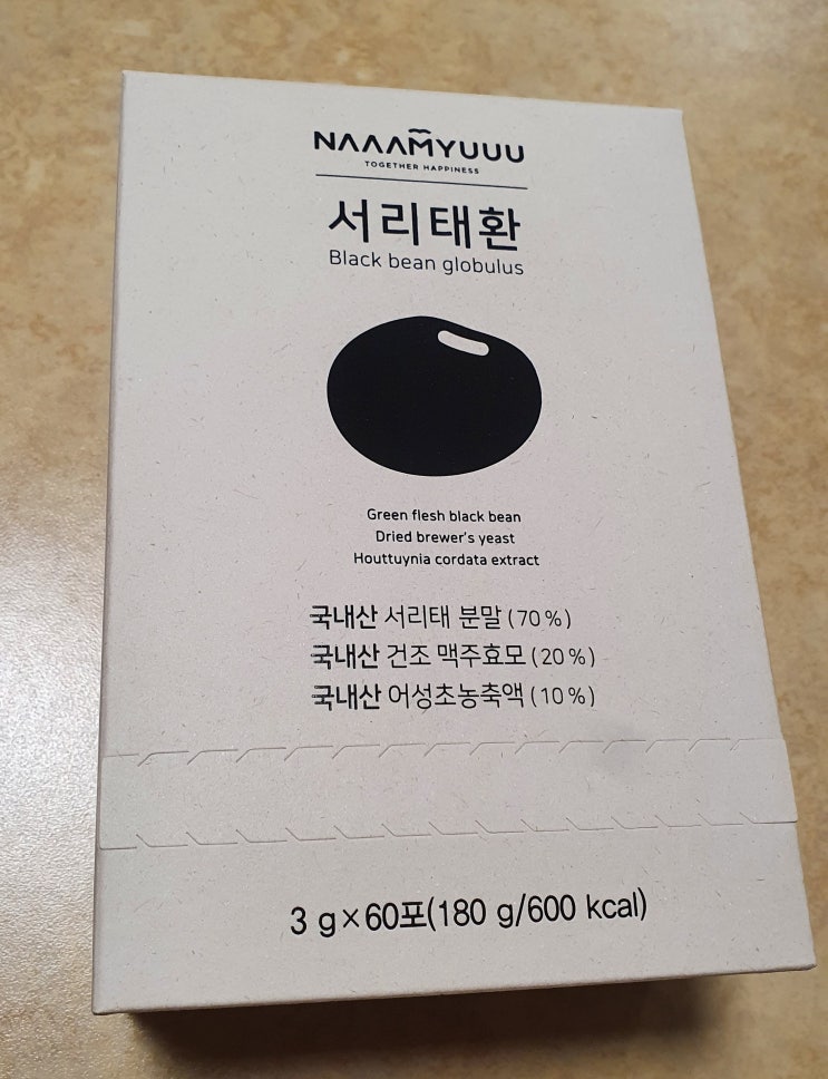  남유네 서리태환 #내돈내산 #탈모 #검은콩