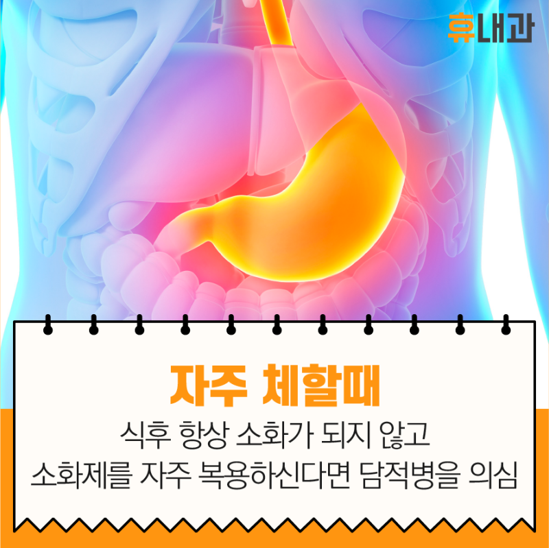 체하는 이유를 어떻게 해결하는가