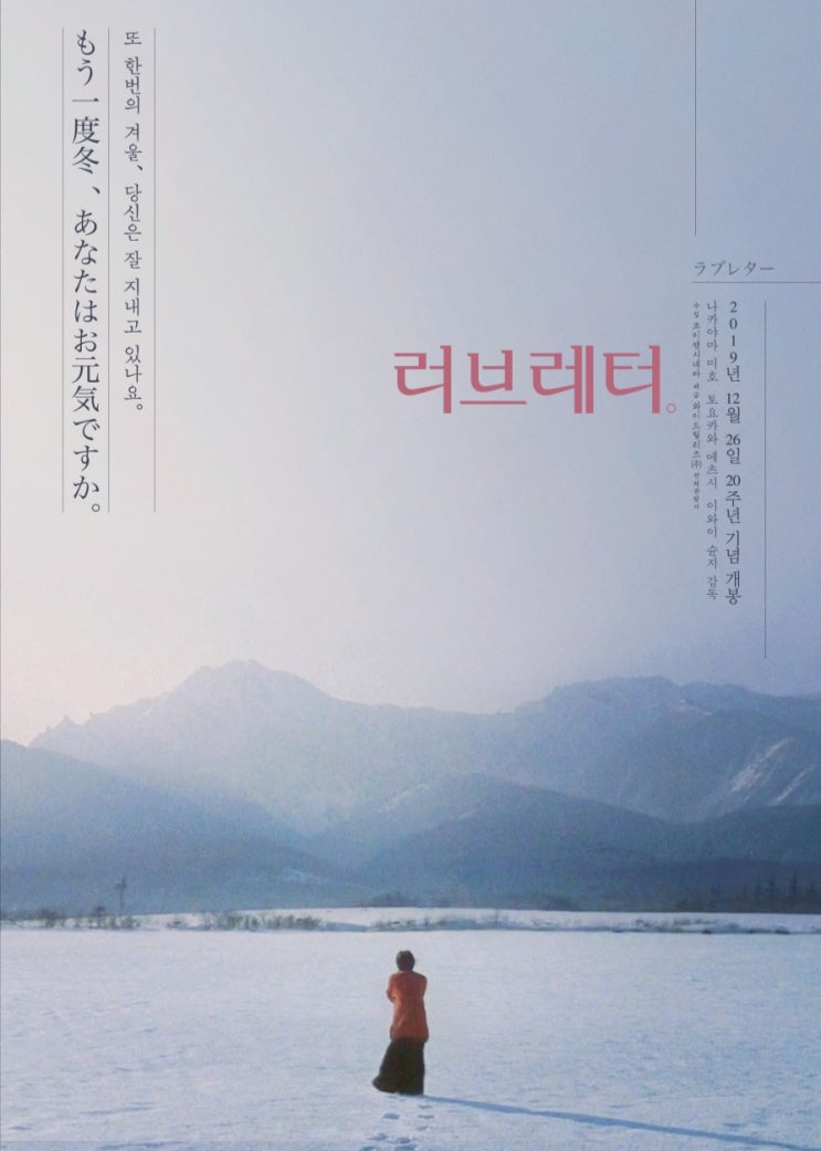 영화 러브레터, 잘 지내나요? 영화 러브레터, 잘 지내나요?