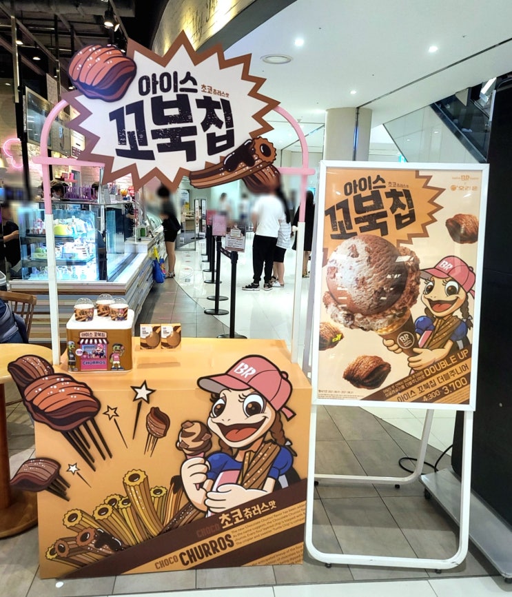  베라 아이스 꼬북칩+꼬북칩 초코 츄러스 블라스트? 음...