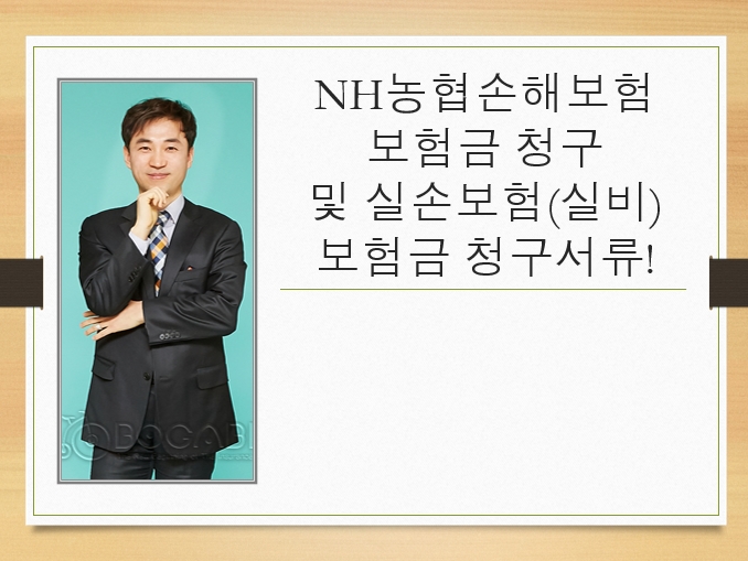  NH농협손해보험 보험금 청구 및 실손보험(실비) 보험금 청구서류!
