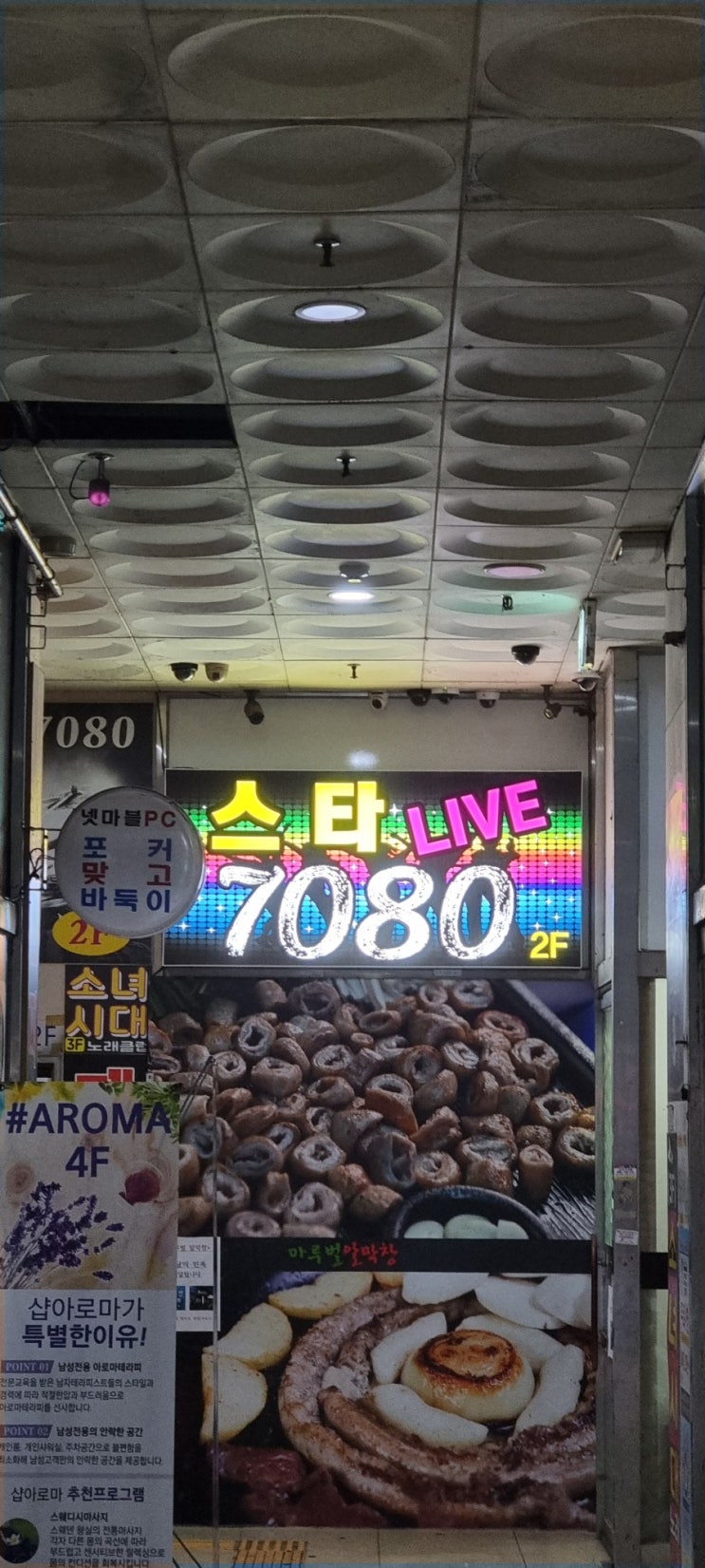  천안 스타 LIVE7080~
