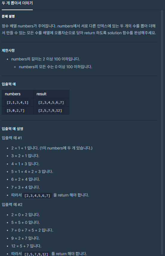  C++ 두 개 뽑아서 더하기