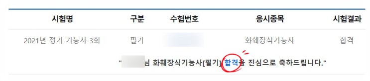  화훼장식기능사 필기 독학 합격 후기