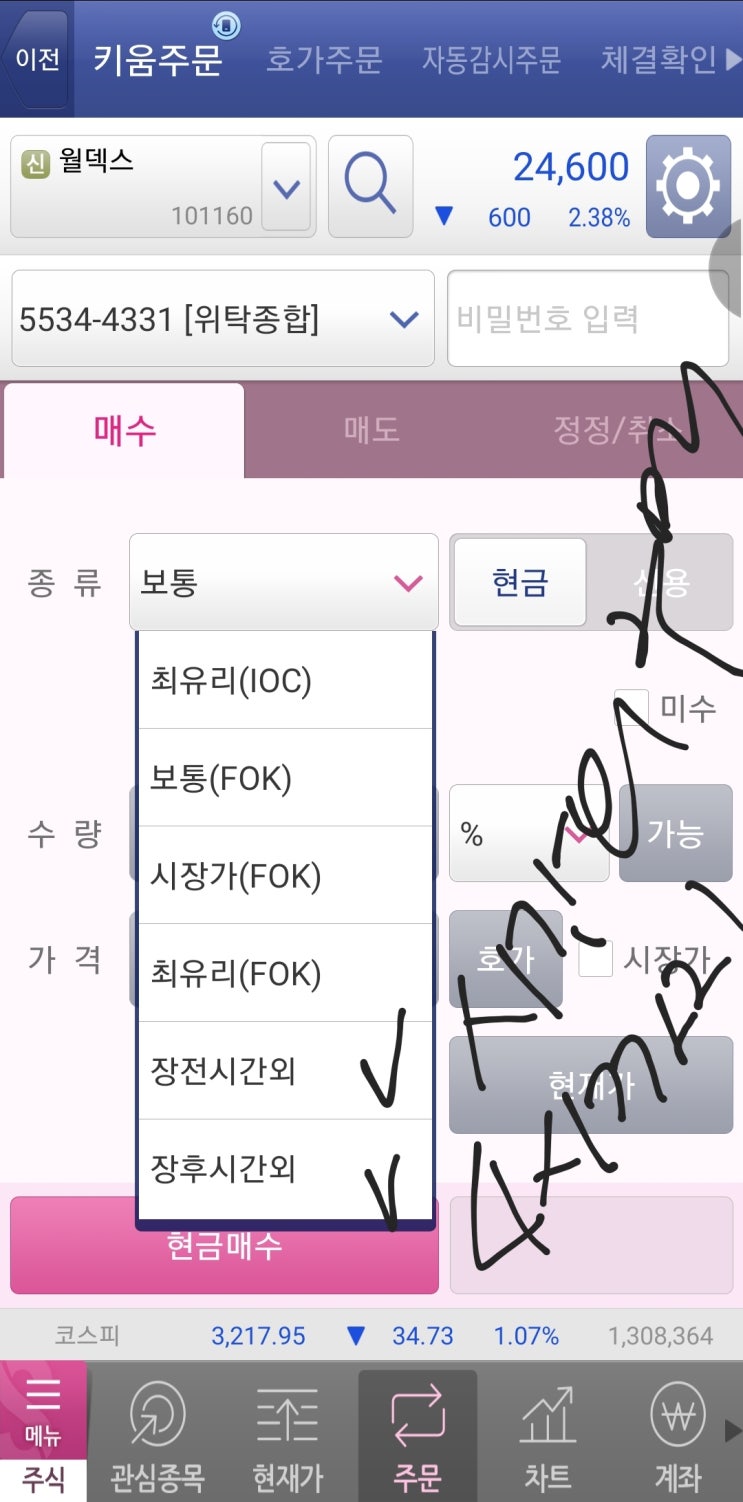  키움증권 시간외거래