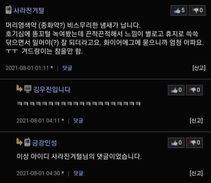  요즘 제모크림 성능 수준